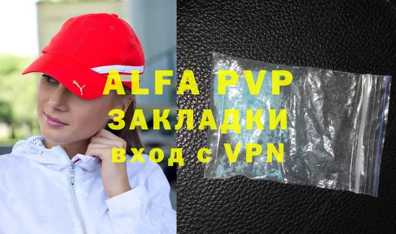 закладка  Звенигово  APVP кристаллы 