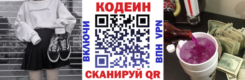 Кодеин напиток Lean (лин) Звенигово