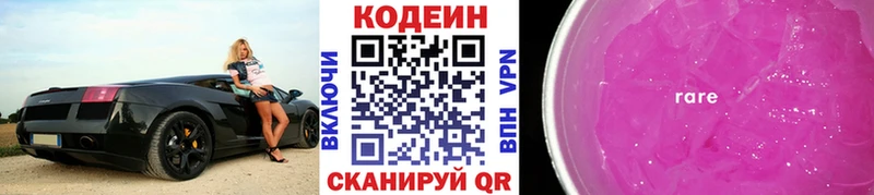 продажа наркотиков  Звенигово  Кодеиновый сироп Lean Purple Drank 