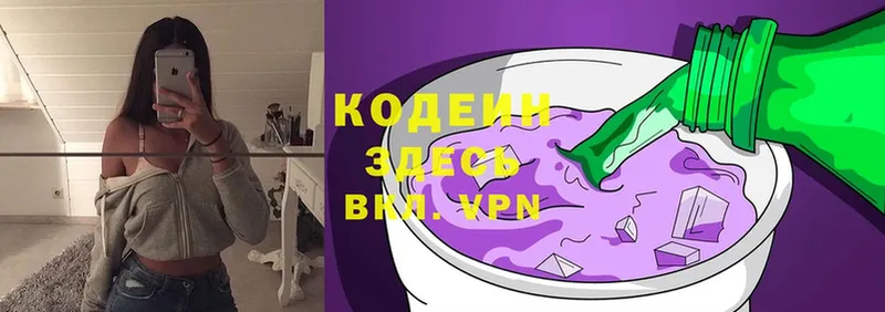 Кодеин Purple Drank  Звенигово 